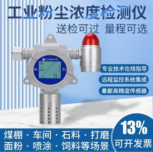 且遠(yuǎn)煤棚工業(yè)車間粉塵監(jiān)測在線揚(yáng)塵濃度檢測粉塵濃度報(bào)警器傳感器