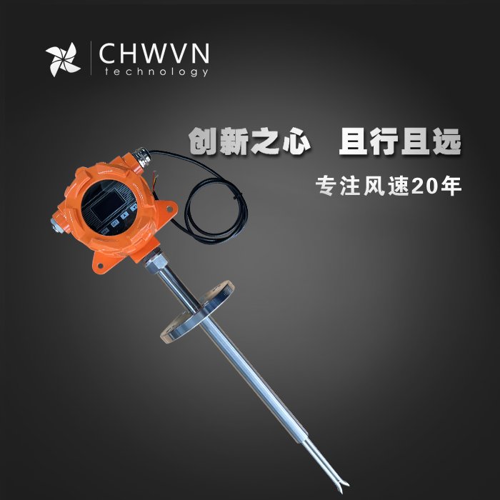 CHWVN且遠耐高溫防塵防腐蝕高精度數(shù)顯管道風(fēng)速溫度壓力傳感器
