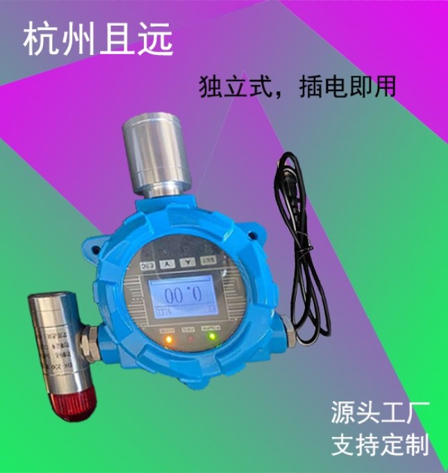 CHWVN且遠(yuǎn)多功能氣體濃度檢測傳感器自帶泄漏警報裝置耐高溫防腐