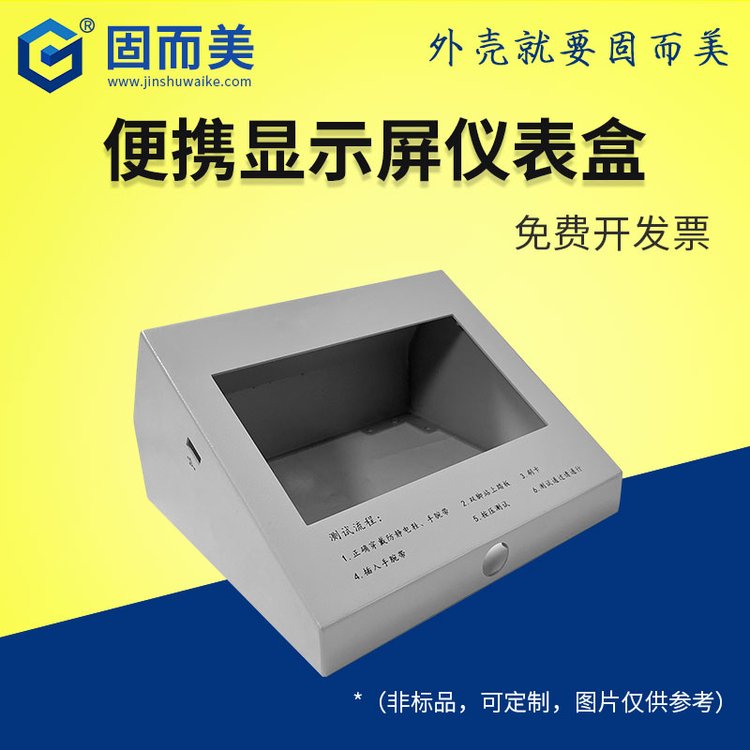 14寸顯示器外殼定做儀表機箱定制醫(yī)療設備機殼diy防塵屏蔽盒殼體