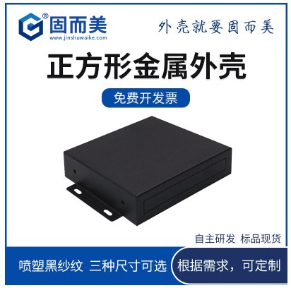 數(shù)傳電臺小金屬外殼加工精密鈑金電子模塊機(jī)殼定制工廠設(shè)計批量