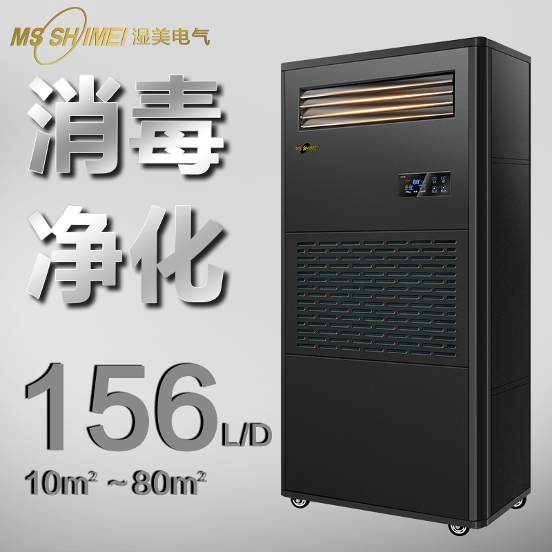 濕美工業(yè)消毒凈化除濕加濕一體機(jī)適用:10-80㎡科研實驗室XCSM-06B