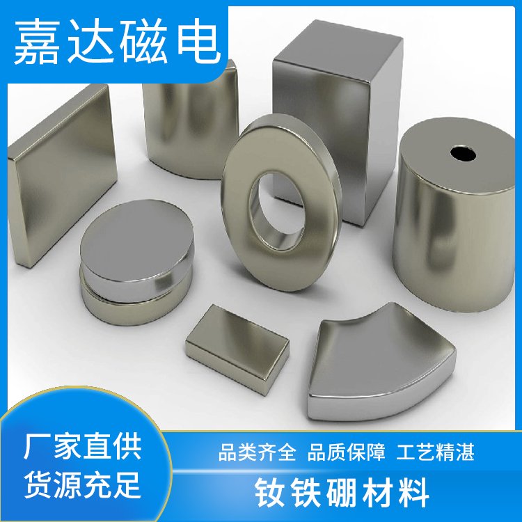 強(qiáng)力磁鐵，行業(yè)內(nèi)多年銷售經(jīng)驗(yàn),物美價(jià)廉嘉達(dá)磁電
