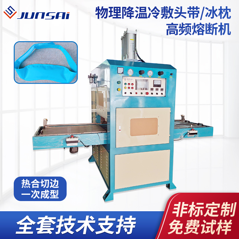 冰袋高頻機(jī)冰枕冷敷袋高周波同步熔斷機(jī)10KW\/12KW\/15KW高頻焊接機(jī)