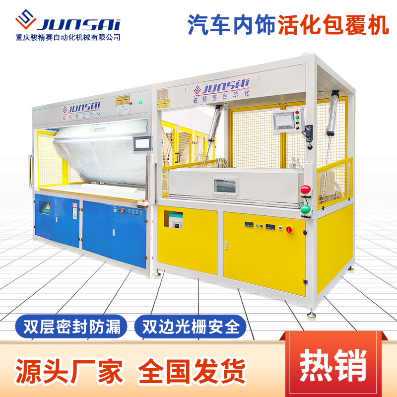 真空包覆活化機(jī)汽車(chē)內(nèi)飾皮革塑料件包覆設(shè)備單工位\/雙工位可定制