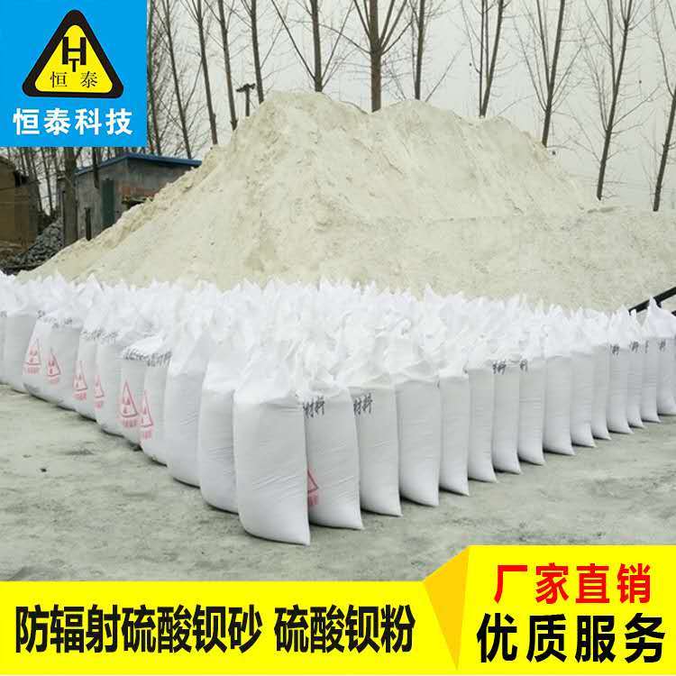 防輻射硫酸鋇砂-廠家批發(fā)-優(yōu)質(zhì)批發(fā)專業(yè)團(tuán)隊(duì)優(yōu)質(zhì)的服務(wù)