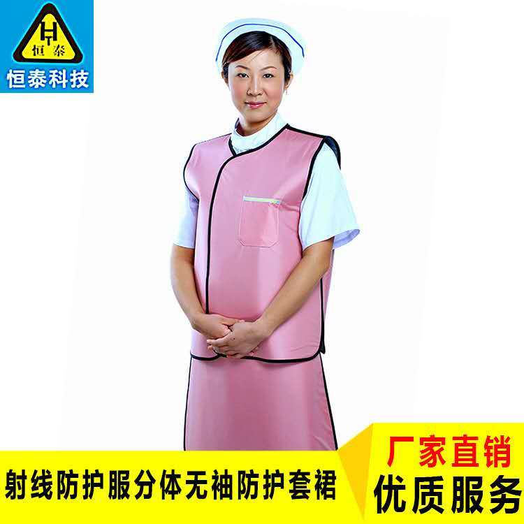 恒泰射線防護服分體無袖防護套裙耐腐蝕防輻射材料粉色