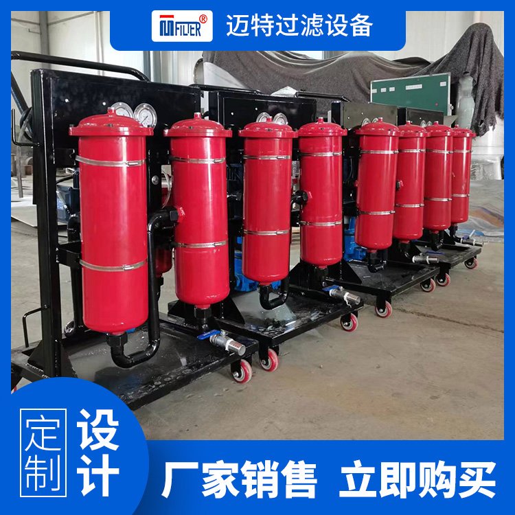 邁特移動式濾油機液壓油轉注過濾MLYJ系列加油小車