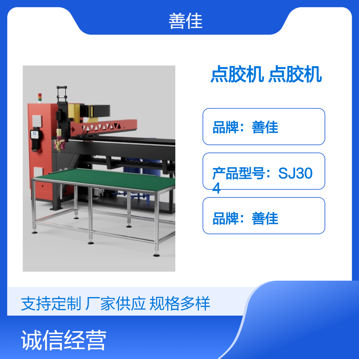 善佳SJ403-1全自動(dòng)點(diǎn)膠機(jī)防爆柜專用智能水清洗質(zhì)保一年
