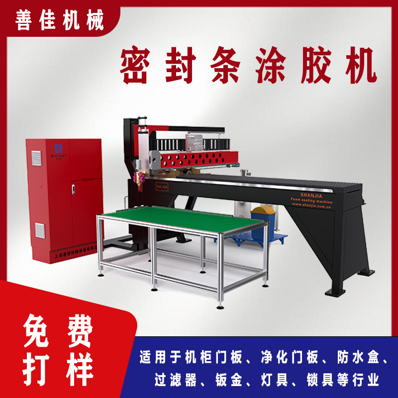 機(jī)柜門板密封點(diǎn)膠機(jī)-電柜全自動(dòng)涂膠機(jī)-凈化門聚氨酯發(fā)泡打膠機(jī)