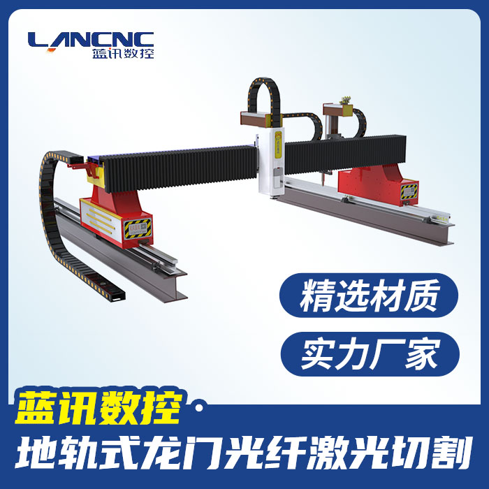 藍(lán)訊數(shù)控金屬碳鋼不銹鋼加工地軌式龍門光纖激光切割機(jī)6025