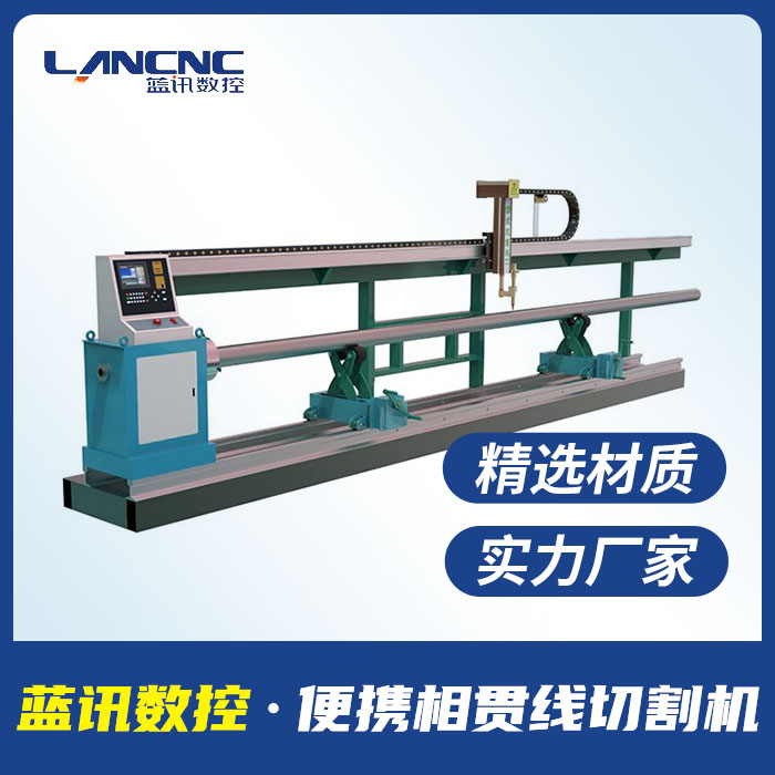 藍(lán)訊數(shù)控便攜式相貫線(xiàn)切割機(jī)全自動(dòng)等離子切管機(jī)板管兩用