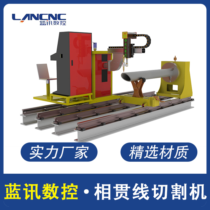 藍(lán)訊數(shù)控多軸相貫線切管機(jī)五軸四聯(lián)動(dòng)等離子切割機(jī)坡口搭接設(shè)備
