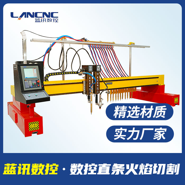藍(lán)訊數(shù)控火焰直條切割機(jī)龍門式等離子下料設(shè)備等火兩用