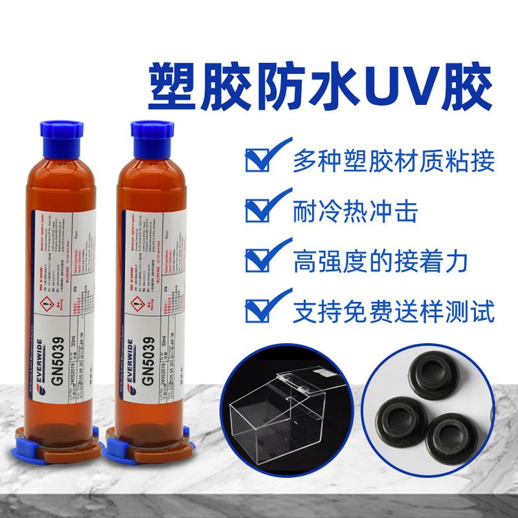 耐水專用塑膠UV膠PCABS亞克力膠水戶外露營燈家具玻璃粘接