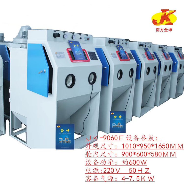 JK-9060F環(huán)保分離式噴砂機金坤零件表面處理分體高壓噴砂