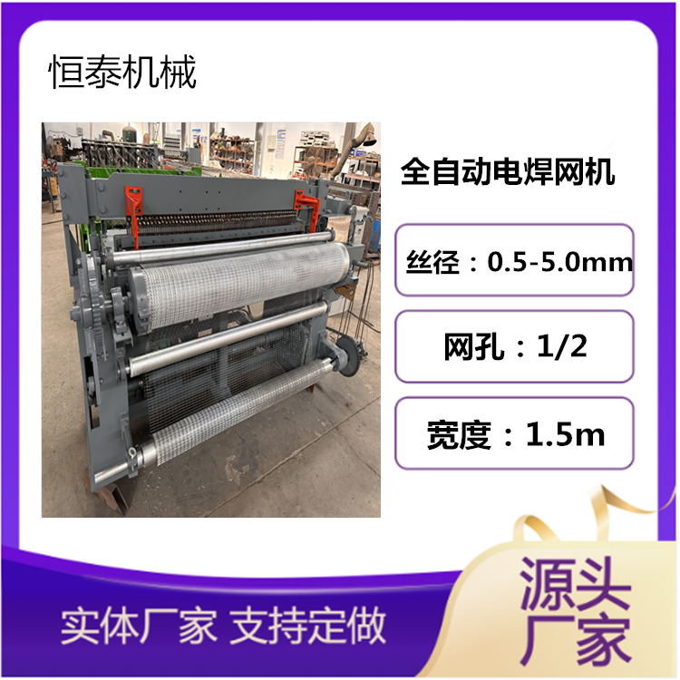專業(yè)生產(chǎn)全自動電焊網(wǎng)機(jī)恒泰機(jī)械圈玉米網(wǎng)機(jī)器排焊機(jī)