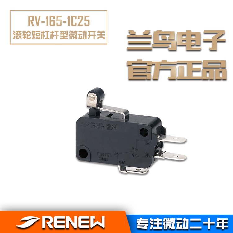 原廠RENEW蘭鳥(niǎo)RV-165-1C25小型滾輪型微動(dòng)開(kāi)關(guān)