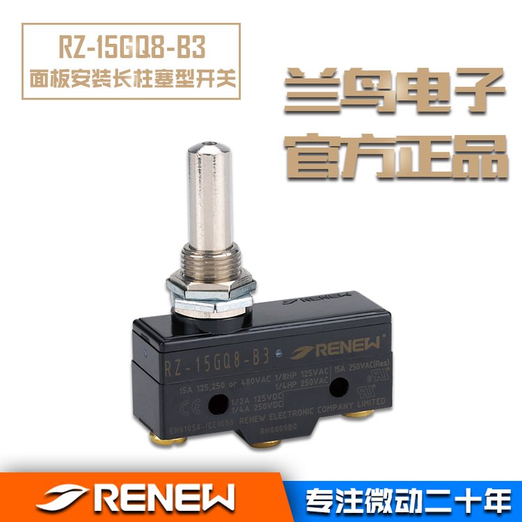 原廠RENEW蘭鳥電子RZ-15GQ8-B3面板安裝柱塞型微動(dòng)限位開關(guān)