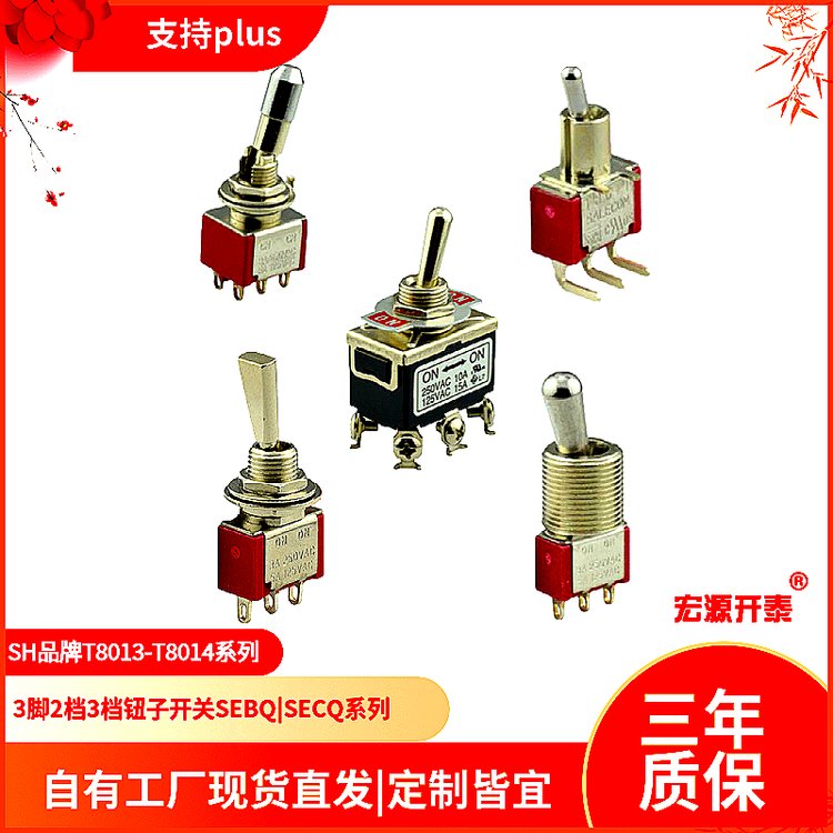 廠家批發(fā)SH三腳二檔電源控制搖柄式高性能鈕子開關(guān)\/電氣\/工控適用
