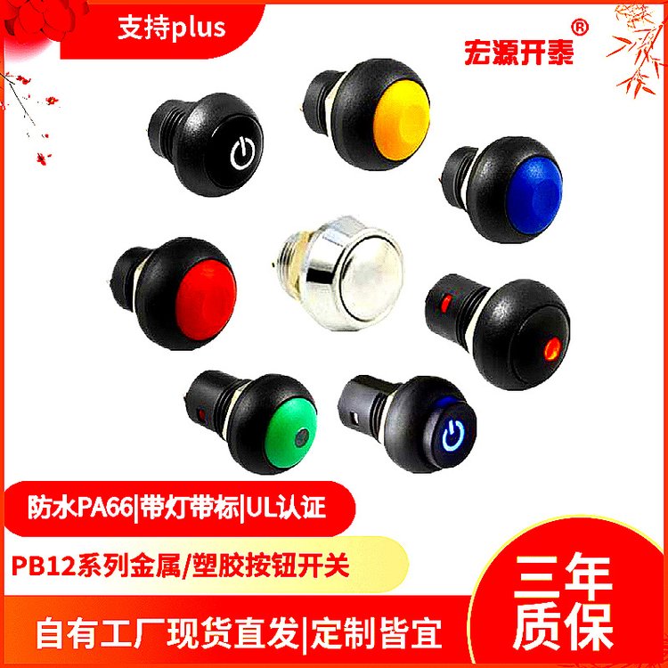 廠家批發(fā)通用防水12mm金屬按鈕開關(guān)\/電子設(shè)備\/電動(dòng)車電源控制專用