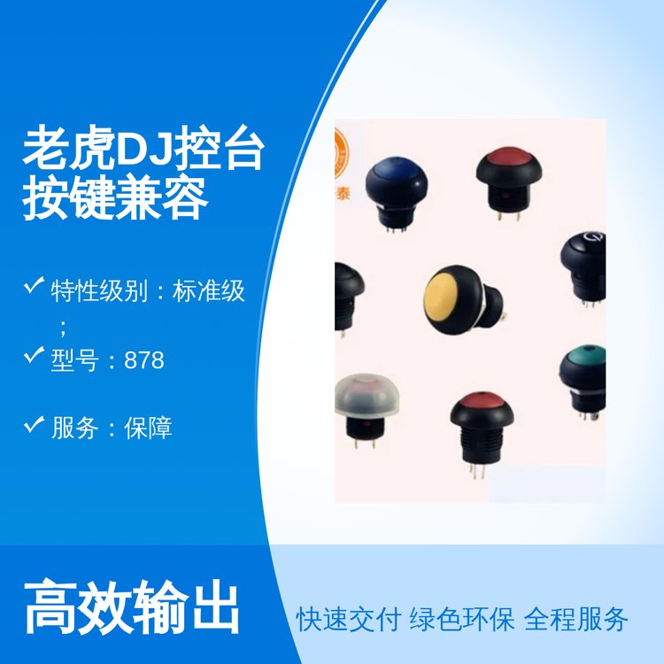 宏源開泰老虎DJ控臺(tái)按鍵兼容性好878型號(hào)CAN接口品質(zhì)保障