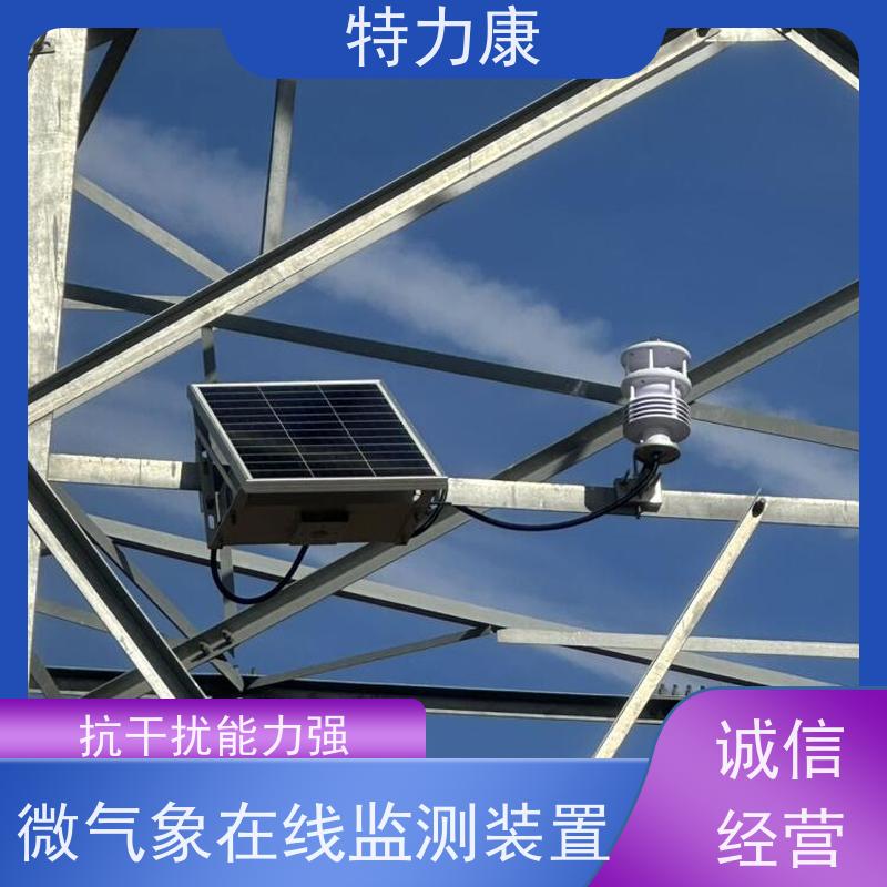 特力康TLKS-PMG-WT輸電線路微氣象監(jiān)測系統(tǒng)性能穩(wěn)定全國供應(yīng)