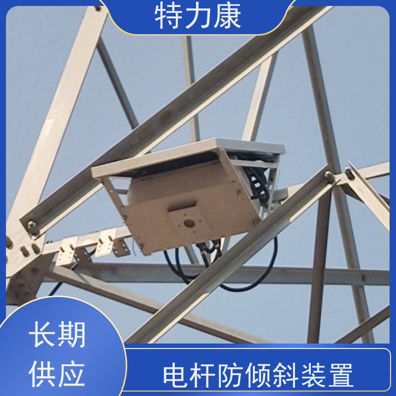 特力康輸電線路桿塔傾斜監(jiān)測裝置高集成度性價(jià)比高