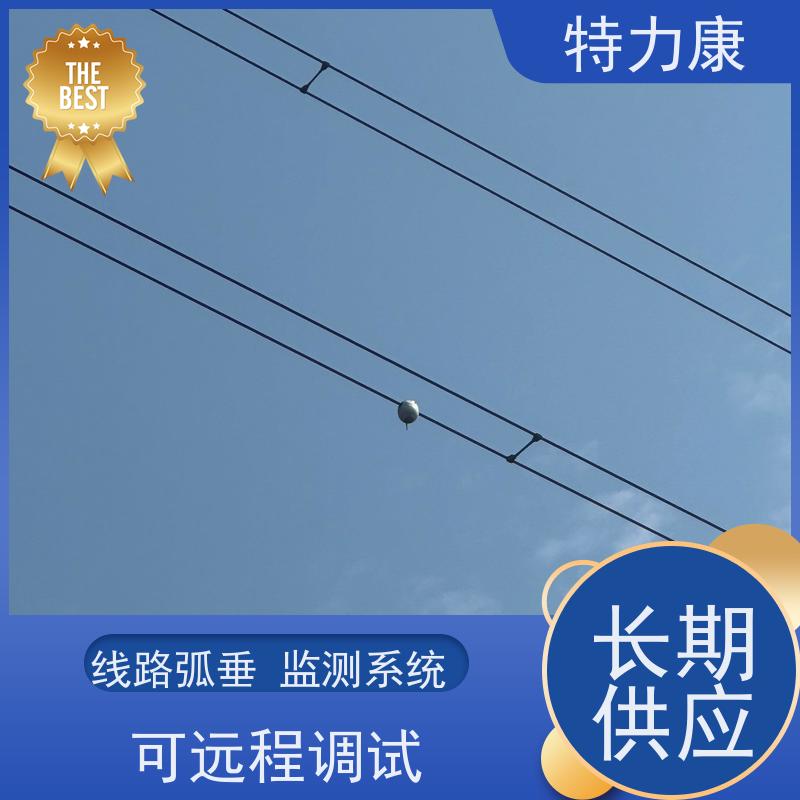 特力康電網(wǎng)架空導線弧垂在線監(jiān)測系統(tǒng)支持數(shù)據(jù)實時讀取適用廣泛