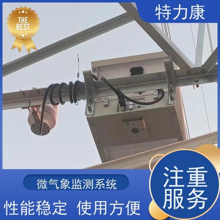 特力康TLKS-PMG-WT線路氣象災(zāi)害監(jiān)測(cè)預(yù)警裝置性能穩(wěn)定適用范圍廣