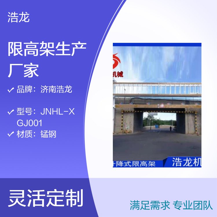 限高架生產(chǎn)廠家濟南浩龍定制錳鋼限高架熱鍍鋅支持加工定制