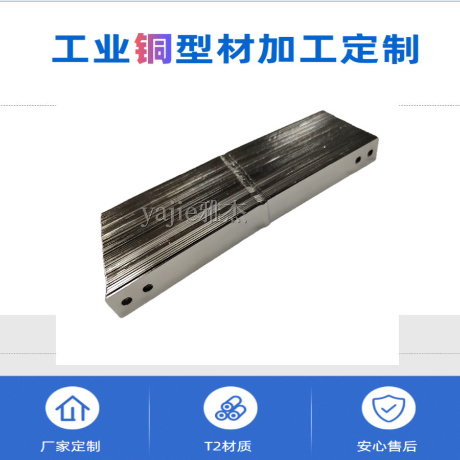 雅杰YAJIE導(dǎo)電紫銅鍍錫連接片鍍鎳銅排折彎成型
