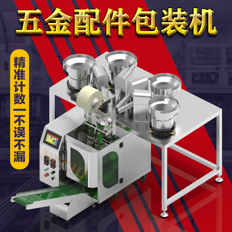 新款盒裝日用五金包裝機(jī)械多款水龍頭把手合頁(yè)自動(dòng)計(jì)數(shù)打包設(shè)備