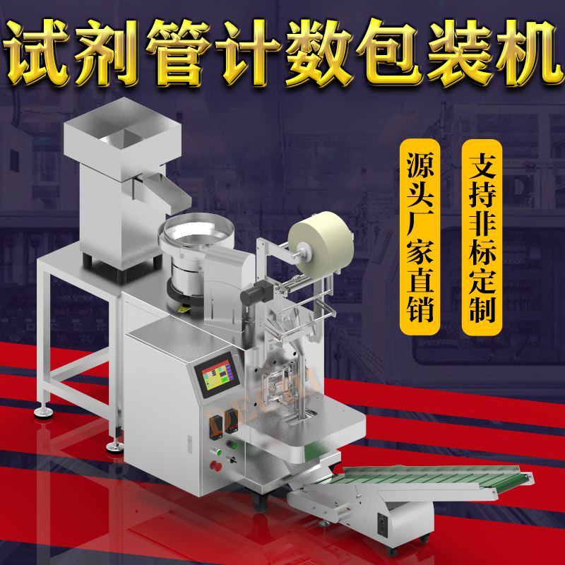 抗原檢測(cè)試劑提取管包裝機(jī)自測(cè)抗原采樣管自動(dòng)打包機(jī)