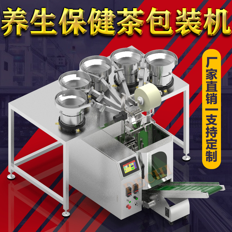 德馳新一代花茶自動(dòng)包裝機(jī)設(shè)備茉莉花玫瑰花養(yǎng)生茶稱重打包機(jī)械