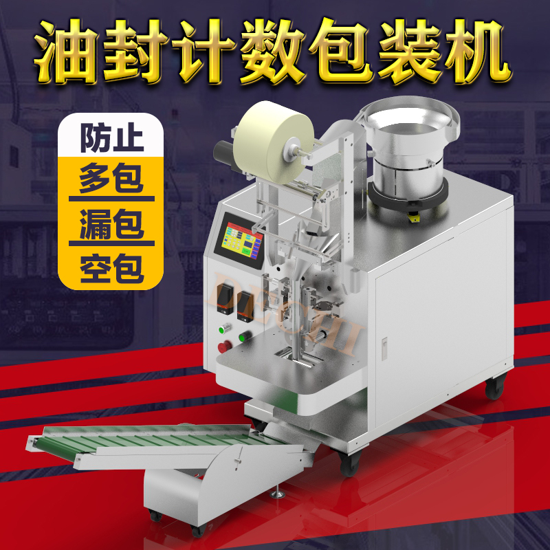骨架油封包裝機全自動密封件計數(shù)裝袋封口包裝機械設(shè)備