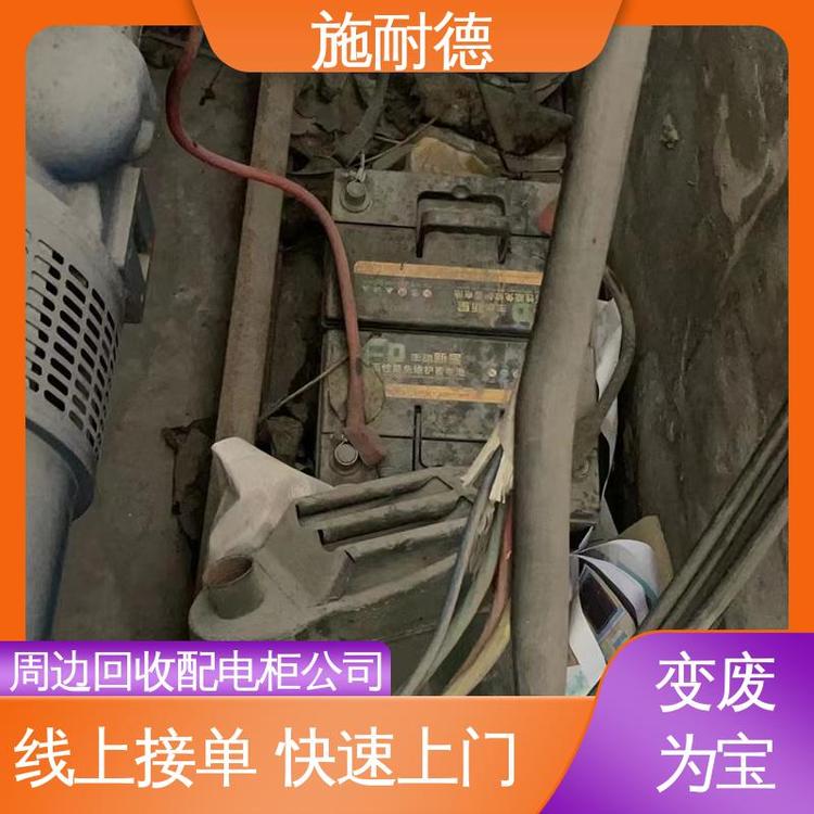GCS配電柜回收免費(fèi)拆除全國(guó)物流配送大型電力設(shè)備施耐德