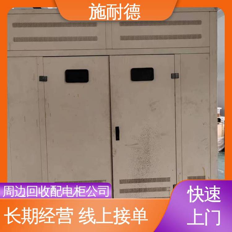 環(huán)網(wǎng)開關(guān)柜回收電力設(shè)備減少浪費(fèi)和污染誠信合作快速變現(xiàn)施耐德