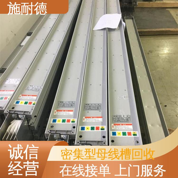 施耐德工廠成套母線槽回收利用報(bào)廢設(shè)備收購快速上門當(dāng)場付款