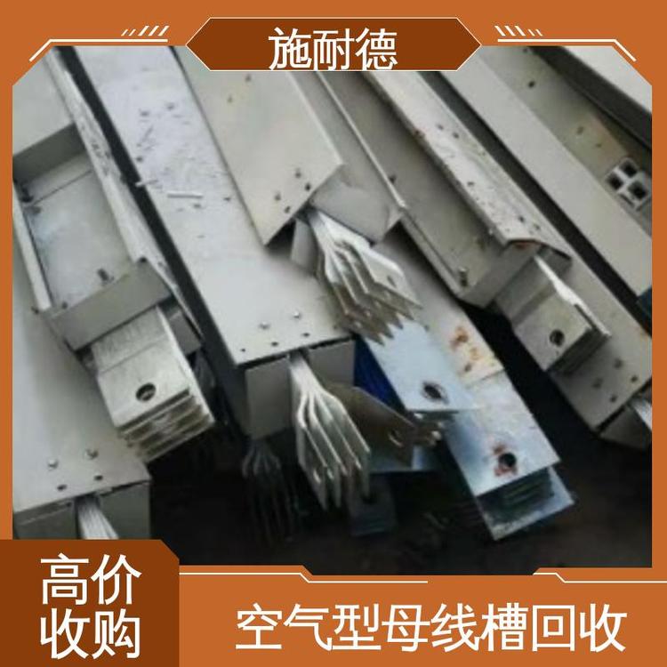 施耐德工廠成套廢舊母線槽回收提供上門免費(fèi)評(píng)估24小時(shí)全天在線