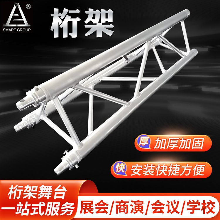 smartbleachers大型桁架（ST-SC500*600）演唱會表演舞臺桁架