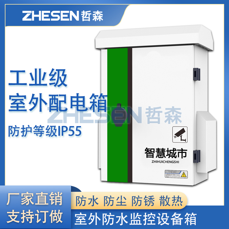 室外防水箱配戶外壁掛監(jiān)控設(shè)備箱前端箱400*300*200mm