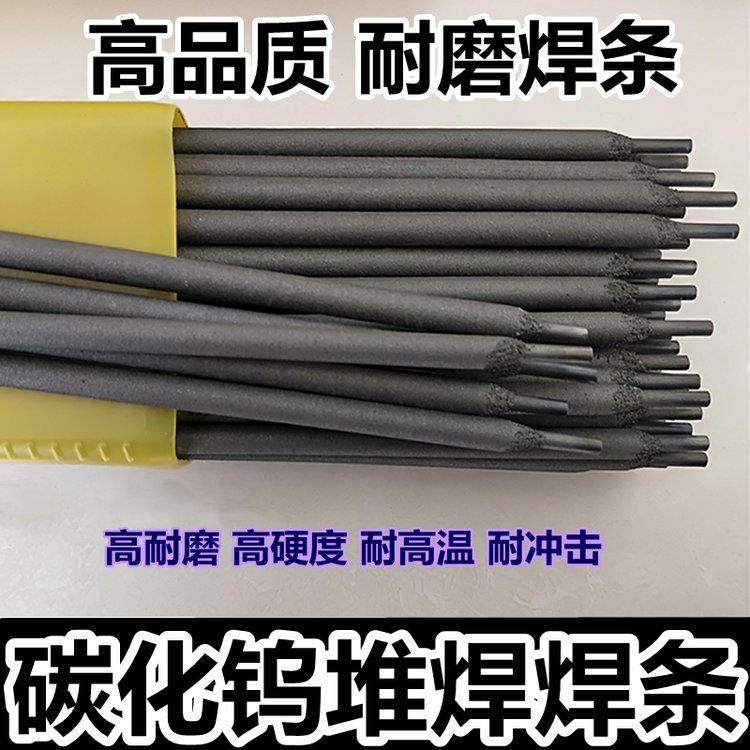 DC-62高鉻合金耐磨焊條堆焊硬度HRC62修復(fù)挖沙設(shè)備、水泥廠