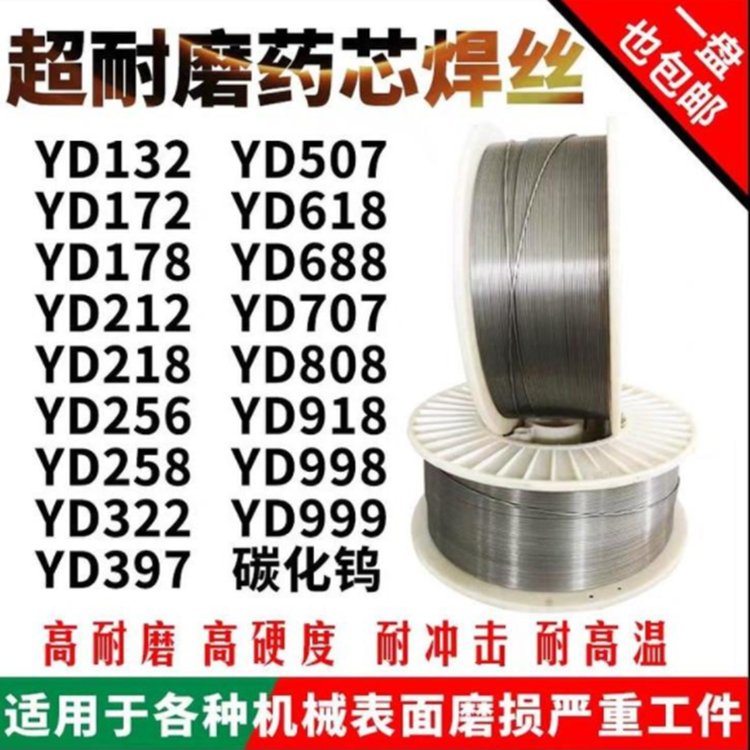 PK-YD660高鉻合金耐磨藥芯焊絲修復混凝土泵、螺旋輸送機