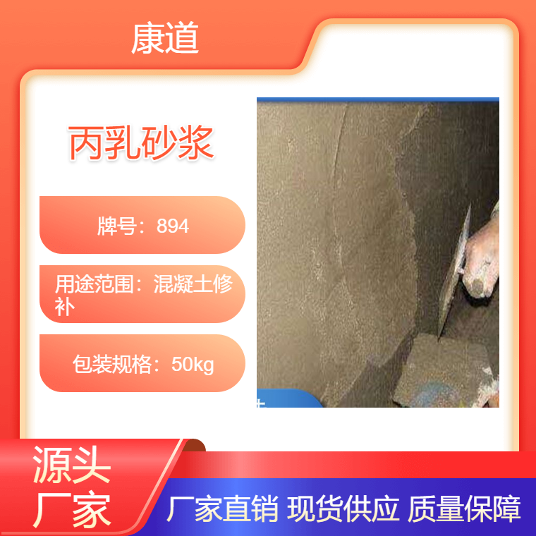 康道生產丙乳聚合物砂漿水泥改性劑乳液混凝土修復修補防腐
