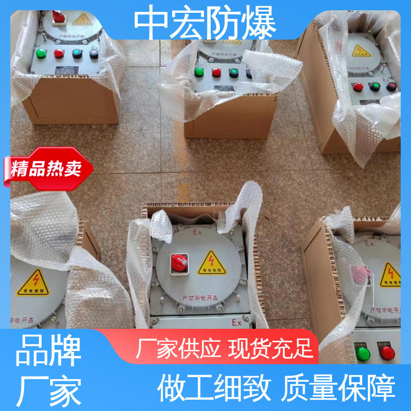 中宏ZONHOEZH-BQD53-09堅(jiān)固外殼防腐耐用防爆可逆磁力起動(dòng)器