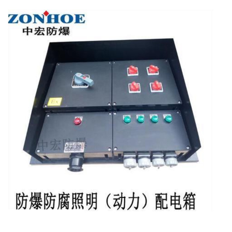 BXM(D)8050防爆防腐照明動(dòng)力配電箱可定制中宏ZONHOE歡迎來電洽談