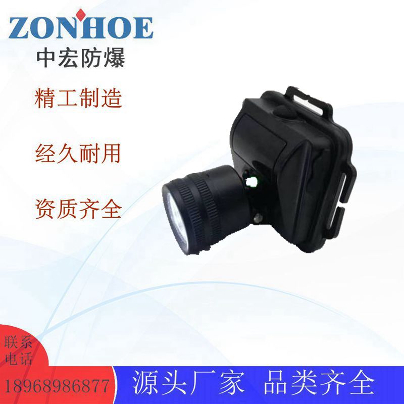 中宏ZH-IW5133微型強光工作燈防水防爆照明頭燈燈
