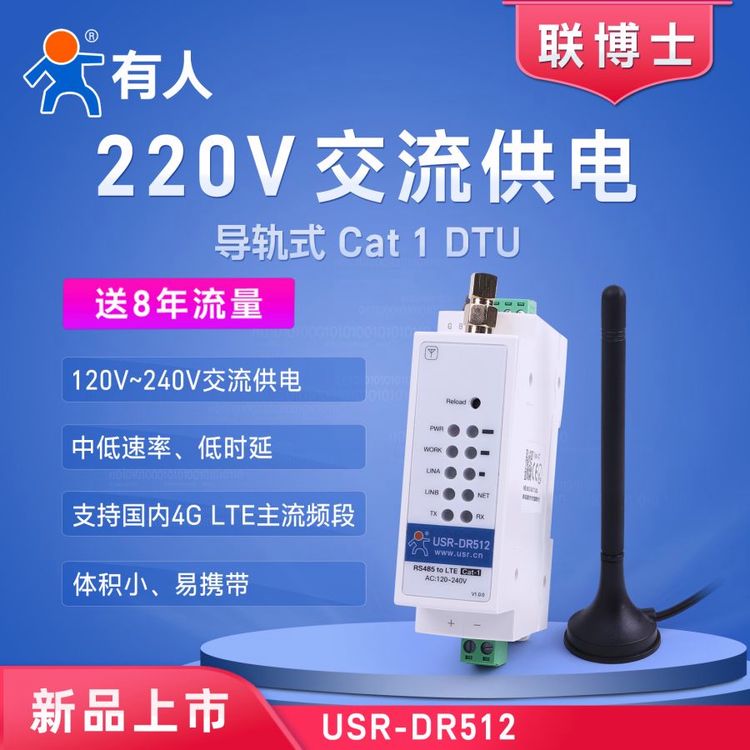 有人物聯(lián)網(wǎng)工業(yè)DTU多串口無線透傳終端設(shè)備USR-DR512