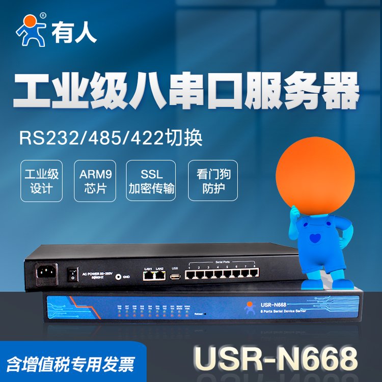 【有人物聯(lián)網(wǎng)】工業(yè)級8串口服務(wù)器232\/485\/422多串口